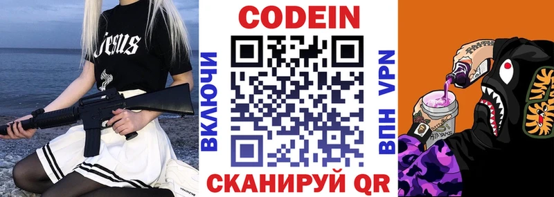 Codein напиток Lean (лин)  Купить закладки  Краснокамск 